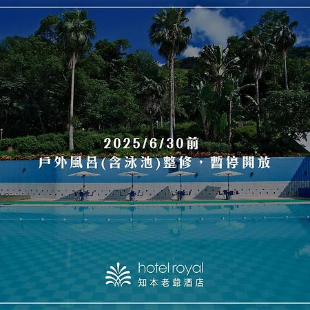 ホテル ロイヤル チーペン Wenquan エクステリア 写真